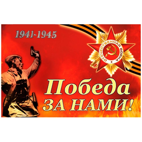  1941-1945   !, 100% . , 90*150 ,  